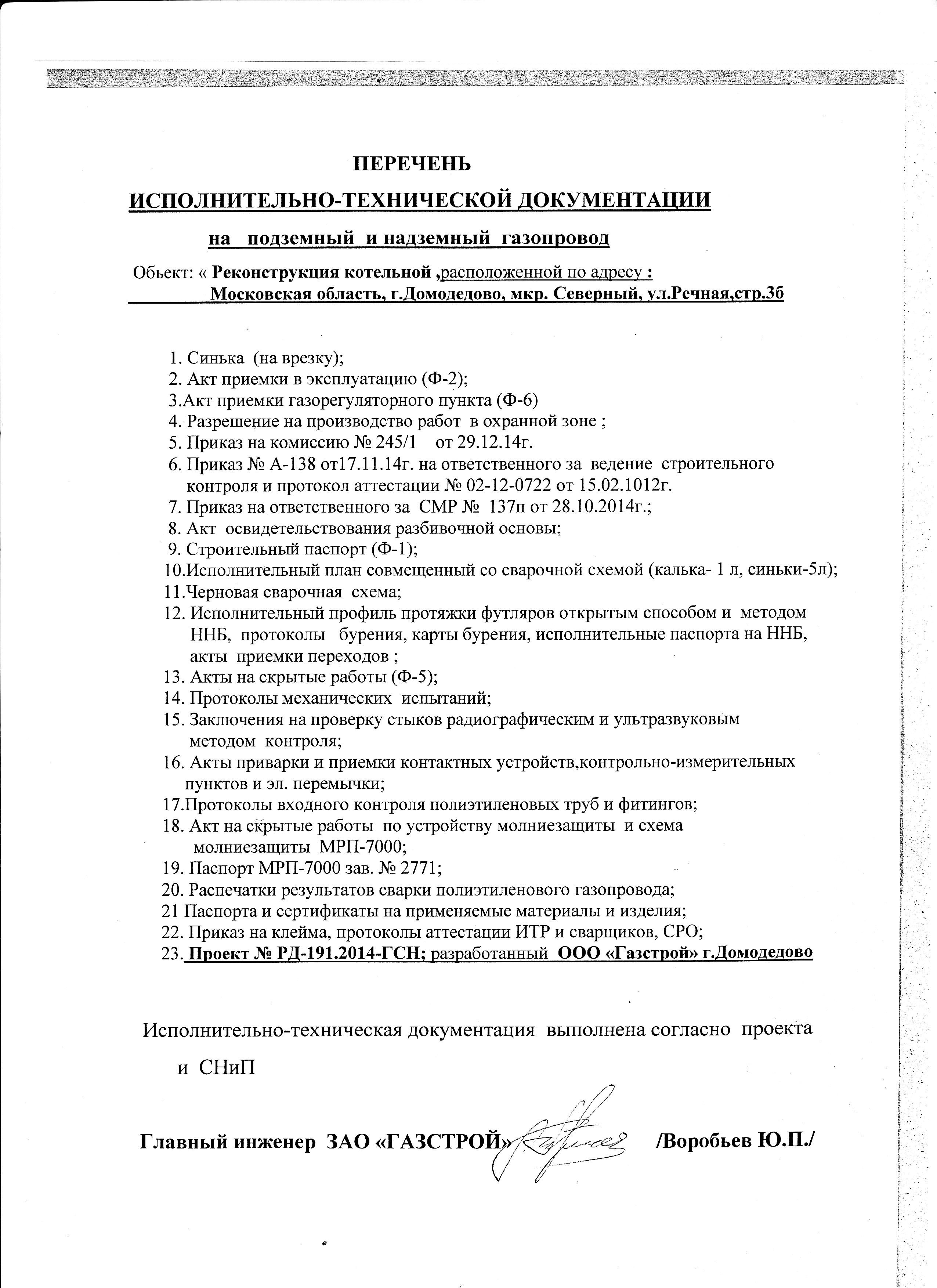 Реестр передачи исполнительной документации образец