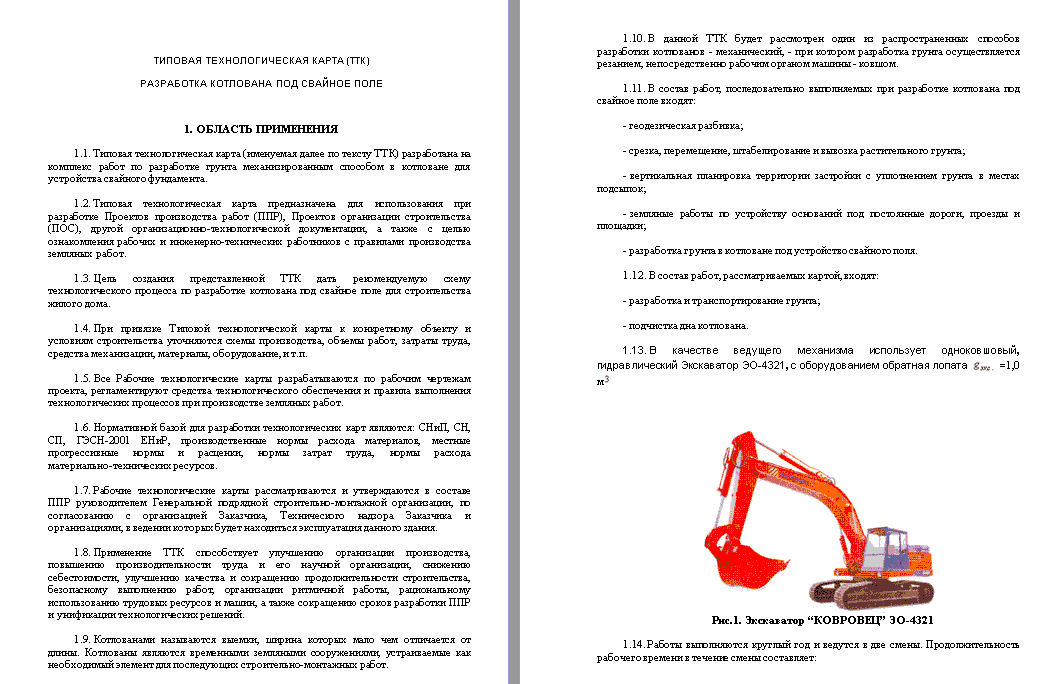 413340. типовая технологическая карта (ттк) разработка котлована под свайное поле