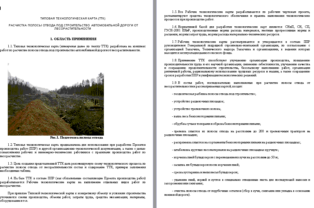 Постановление 87 проект полосы отвода