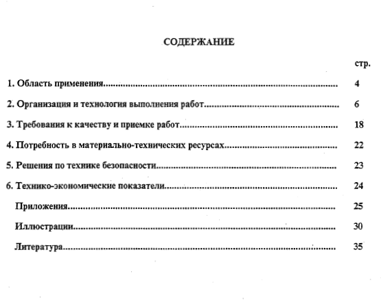416090. Технологическая карта на выдерживание бетона методом ТЕРМОСА и использование разогретых бетонных смесей 416090. Технологическая карта на выдерживание бетона методом ТЕРМОСА и использование разогретых бетонных смесей