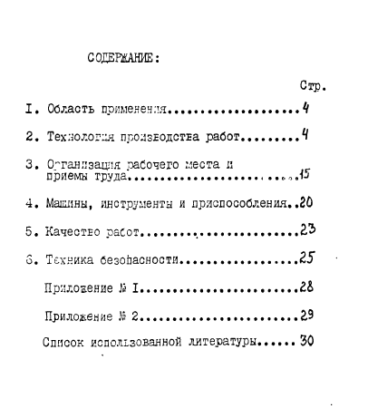416100. Технологическая карта на извлечение металлического шпунта вибропогружателем MS-25H
 416100. Технологическая карта на извлечение металлического шпунта вибропогружателем MS-25H