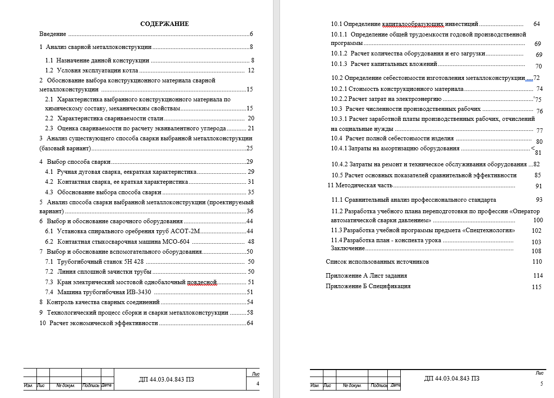 416130. Оптимизация технологии изготовления конвективной части водогрейного котла
 416130. Оптимизация технологии изготовления конвективной части водогрейного котла