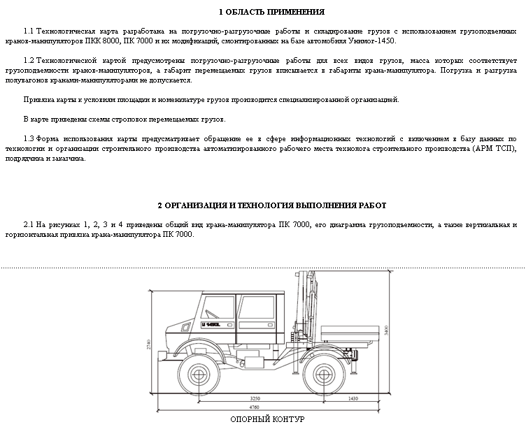 Технологическая карта на погрузочно разгрузочные работы с использованием крана манипулятора