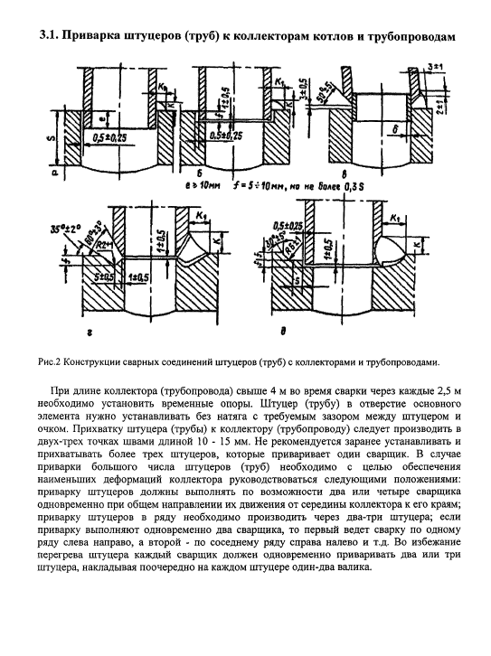 Приварка штуцеров (труб) к коллекторам котлов и трубопроводам